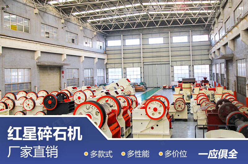 紅星河卵石粉碎機生產(chǎn)廠家