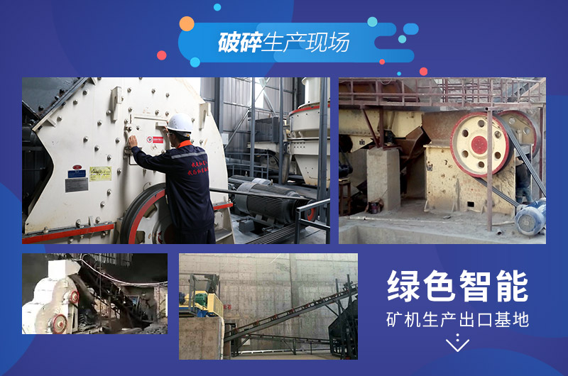 多個(gè)用戶的水泥破碎機(jī)生產(chǎn)現(xiàn)場