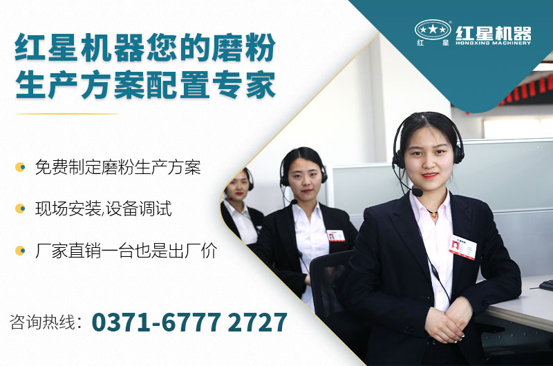 紅星機(jī)器您的磨粉生產(chǎn)方案配置專(zhuān)家