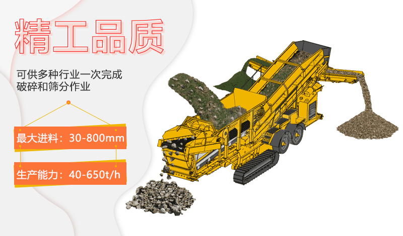 輪胎式移動(dòng)破碎站工作原理